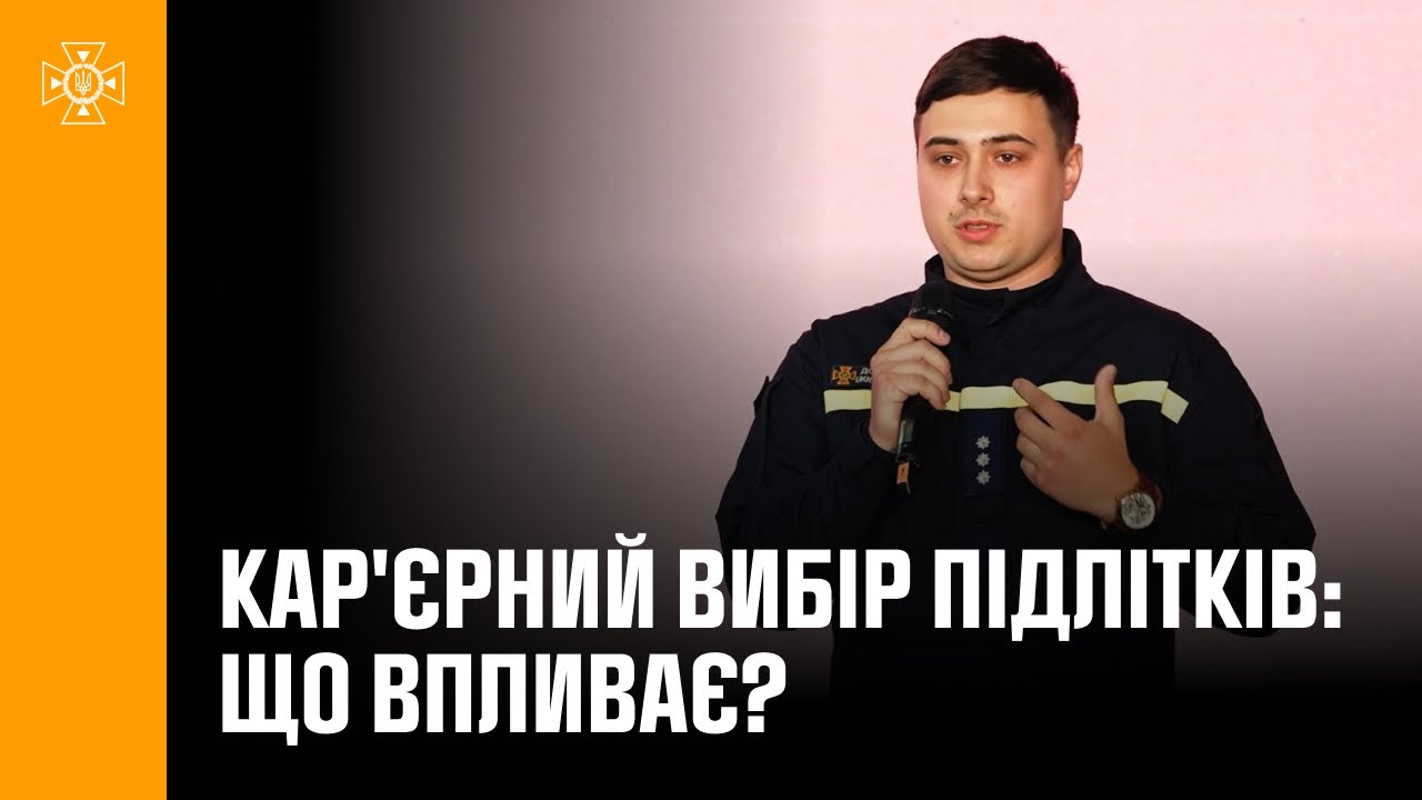 Кар’єрний вибір підлітків: що впливає? | Дослідження та реальна історія