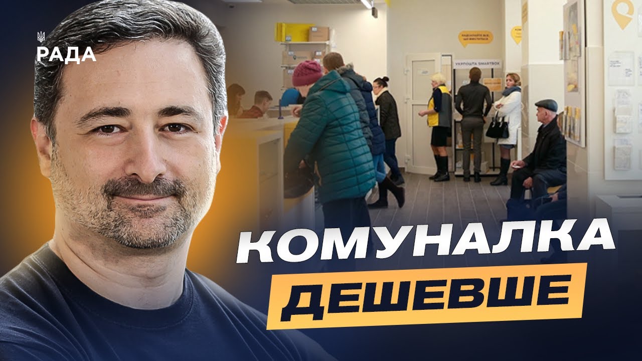 Сервіси "Укрпошти" для сіл: пільги, знижки та доступ до банківських послуг | Ігор Смілянський