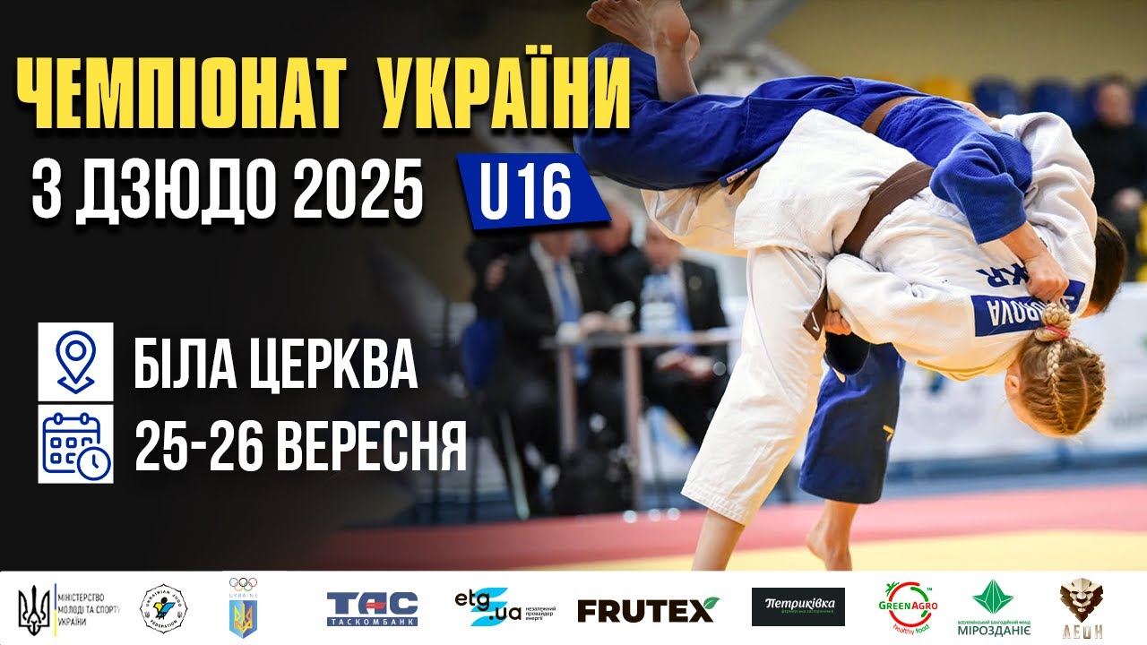 День 1 | Татамі 3  | Чемпіонат України з Дзюдо 2025 (U-16)