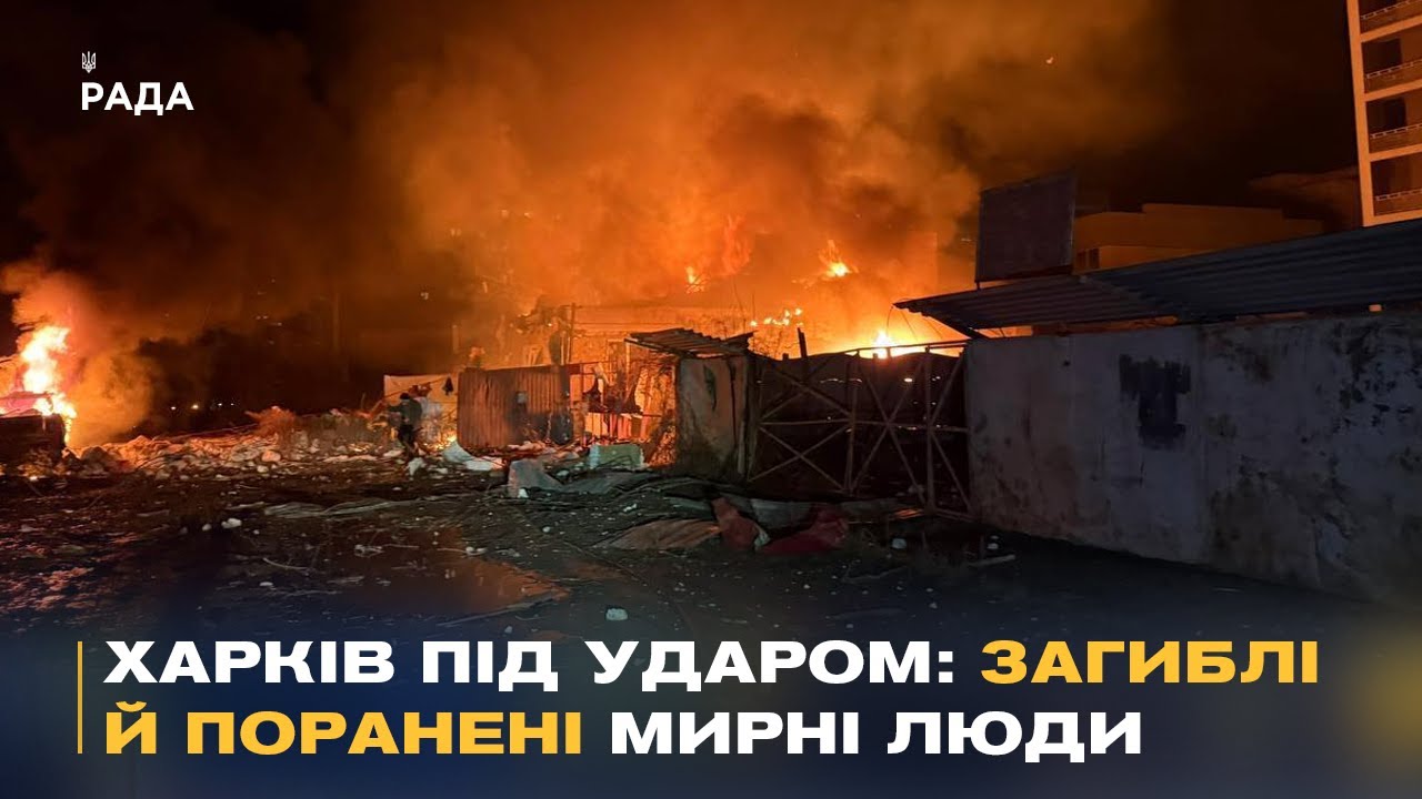 Масована атака на Харків: зруйновано будинки, пошкоджено енергооб'єкти
