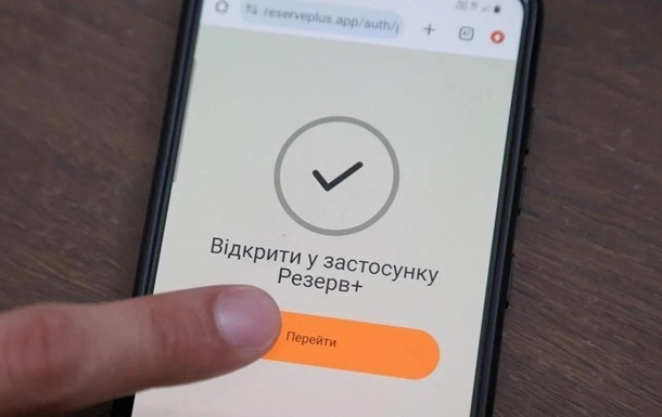 Новини України - У Резерв+ з’явилась нова відстрочка