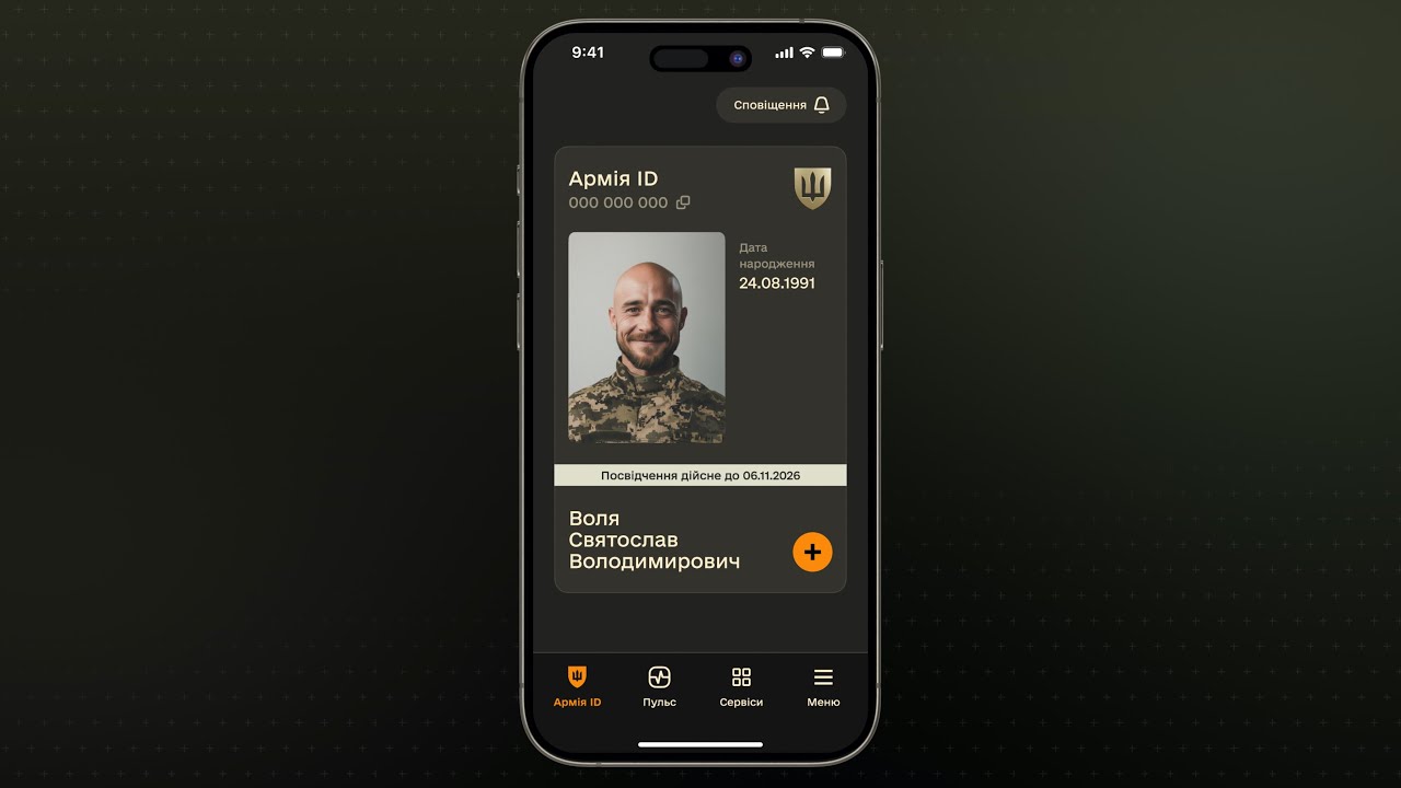 Оновлення Армія+ 3.0.0 | Розширені функції Армія ID, стрічка Пульс та оновлені сервіси