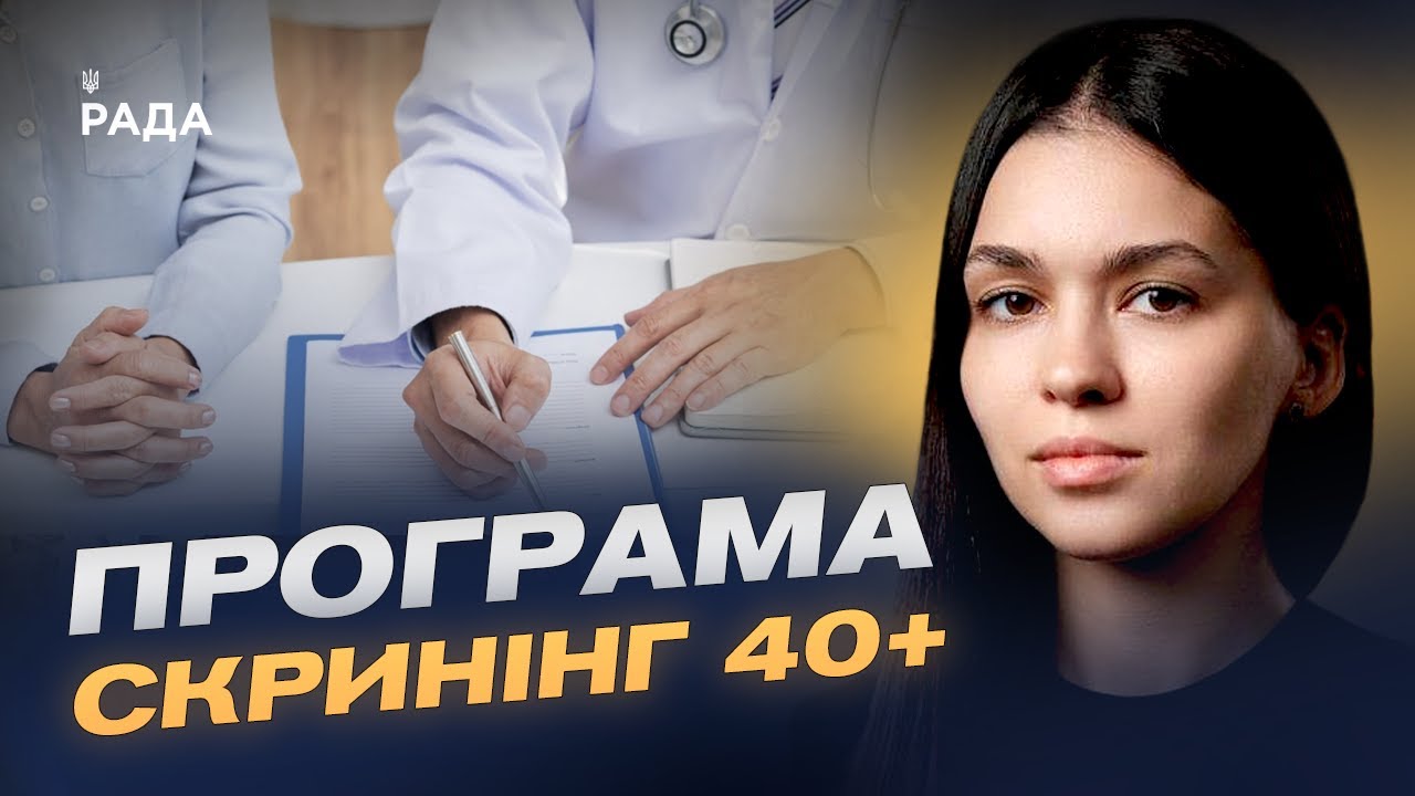 Деталі нової медичної послуги в “Дія” для українців віком від 40 років | Валерія Коваль