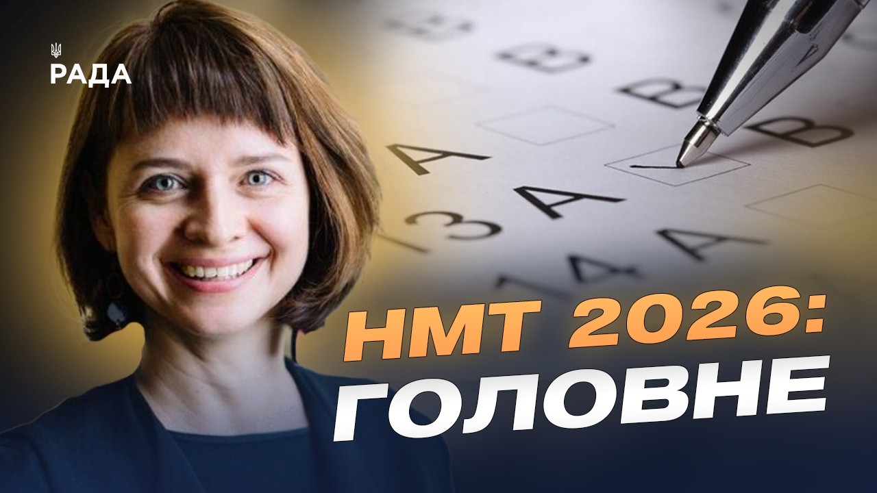 Підготовка до НМТ: які предмети обирають вступники? | Тетяна Вакуленко